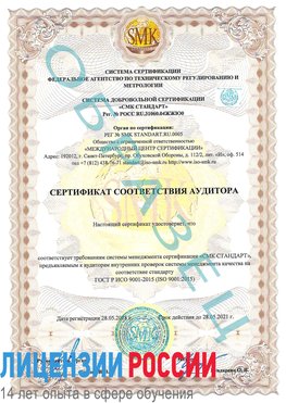 Образец сертификата соответствия аудитора Грозный Сертификат ISO 9001
